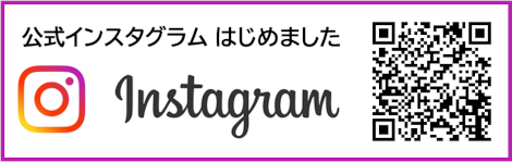 公式インスタグラム 始めました
