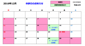 28.12カレンダー