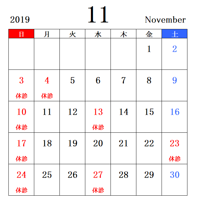 11月 12月 休診日カレンダー わかみ歯科クリニック